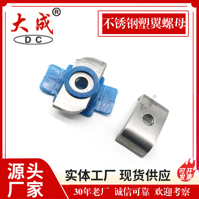 邢台塑翼螺母